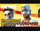 The Weekendバンドルと僕のヒーローアカデミアコラボ