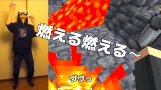 【マイクラVR】こんなマグマに突っ込むやついる？【Minecraftサバイバル実況プレイ】