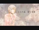 オレンジ/Coverd by　叶蒼