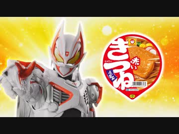 「赤いきつね緑のたぬき」✕「仮面ライダー THE WINTER MOVIE ガッチャード＆ギーツ 最強ケミー★ガッチャ大作戦」