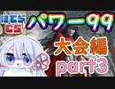 【MTG】【MO】第78回はでらCS　パワー99　大会編　part3（終）【優勝】【つくよみちゃん】