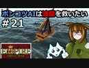 [Total War EMPIRE] ポンコツAIは波蘭を救いたい #21 [オリキャラ実況]
