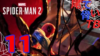 【初見】スルーされたミステリオ Marvel's Spider Man2 part11