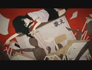 【演劇部の】イドラのサーカス/covered by Aise.