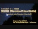 【メドレー歌ってみた】交響組曲「Niconico Prima Stella」にきまった