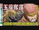【最果てのパラディン二期９話感想】誇りを取り戻すための戦い！【最パラ～鉄錆の山の王～】