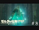 大玉にひかれる【ゼルダの伝説ブレスオブザワイルド】#8