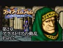 【FE聖戦の系譜】へっぽこ軍師が紡ぐ聖戦の系譜【第2章Part.7】
