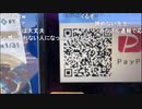 法金蔵　自販機PayPay乞食失敗するも2回目で成功する