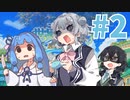 【世界樹の迷宮Ⅲ】琴葉姉妹と世界樹の迷宮【VOICEROID実況】【ネタバレ注意】＃２