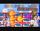 【ロックマンエグゼ3】幼女と少女のコード縛りエグゼ3　Part24【ウナきり実況プレイ】【月読アイ実況プレイ】【紲星あかり実況プレイ】【VOICEROID実況プレイ】
