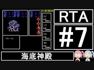 【VOICEROID実況】3DSVC版【FF1】RTA 4時間25分20秒 Part7