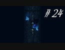 友情と裏切りと勇気の物語【part24】Sea of Stars