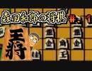 【森田将棋】発売日順に全てのファミコンクリアしていこう!!【じゅんくり# 2５１_１】