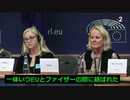 ファイザーCEO アルバート・ブーラ　欧州委員会の呼び出しを拒否