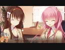 二条院羽月√ #7 【Riddle joker】をミリしらで実況プレイ！【ゆずソフト】【実況】