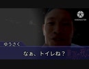 [ホラー淫夢]トイレを探すゆうさく