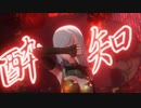 【MMD】酔いどれ知らず【プロセカ】