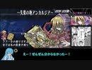 【雨晴はう実況】ユグドラ・ユニオン　カードランセレ縛りpart39