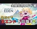 【OSFE】足だけで全エンドを目指す！【縛りプレイ】Part1