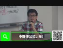 【有料会員向けの動画】中野塾 第23回 （切り抜き）危険な話は１２月１１日から