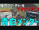 【MTGアリーナ：スタンダード】メンターを1マナで復活！救いの手採用の青白メンター！【イクサラン：失われし洞窟】