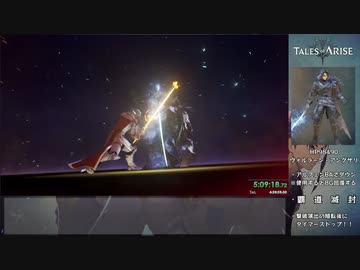 【RTA】テイルズオブアライズ『5:09:20』part9(終)【ゆっくり解説】【ネタバレあり】