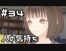 【実況】BLUE REFLECTION TIE/帝をやってみる。#34(ネタバレあり)