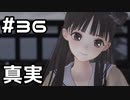 【実況】BLUE REFLECTION TIE/帝をやってみる。#36(ネタバレあり)