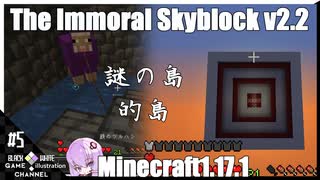 ゆかりのThe Immoral Skyblock v2.2【1.17.1】#5