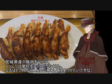 1２月12日にもイフの日　虚音のグルメ　仙台一口餃子　
