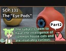 【英語でSCP_音読練習】SCP-131  "アイポッド"【Part2】