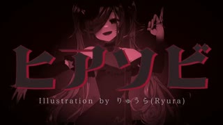【ニコカラ】ヒアソビ（キー+2）【off vocal】