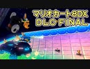 DLC第6弾でも俺のヘイホーが超絶新鮮カワイイ（チーム戦）
