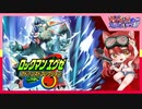 【ロックマンエグゼアドバンスコレクション】桜咲さんエグゼ6にプラグイン！4回目