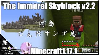 ゆかりのThe Immoral Skyblock v2.2【1.17.1】#6