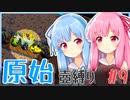 【シレン5+】原始壺縛りpart9【琴葉姉妹】