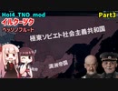 【HoI4実況】イルクーツク（ベッソノフルート）Part3【TNO mod】