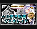 【遊戯王MASTER DUEL】シーズン24マスター1到達！ヘル抜き胎導ジェネレイドのススメ【VOICEROID実況】
