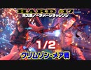 【FF7リメイク】HARD MODE ボス ノーダメージ縛り 第17話(1/2)「神羅クラッシュボックス(ソルジャー)5万点とかクリムゾン・メアをリミット連携フィニッシュとか」【LIVE配信実況】