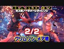 【FF7リメイク】HARD MODE ボス ノーダメージ縛り 第17話(2/2)「神羅クラッシュボックス(ソルジャー)5万点とかクリムゾン・メアをリミット連携フィニッシュとか」【LIVE配信実況】