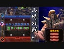 【英傑大戦】 三千世界のここにいるぞ！×77【戦祭り】