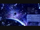 【Remix】プラネテス/seiza