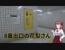 【８番出口】８番出口の花梨さん【夏色花梨実況】