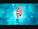 【カラオケ】花になって［薬屋のひとりごと］