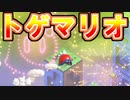 【実況】死んだら即終了！ノーミス人生縛りでスーパーマリオブラザーズ ワンダー Part8