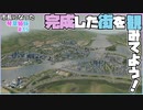 【Cities:Skylines】市長になった琴葉姉妹#35(終)【VOICEROID実況】
