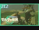 #212【ゼルダの伝説ティアーズオブザキングダム】ちょっと世界を翔けてくる【実況プレイ】