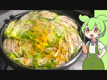 ミルフィーユ鍋【VOICEVOX】