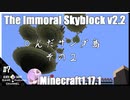 ゆかりのThe Immoral Skyblock v2.2【1.17.1】#7